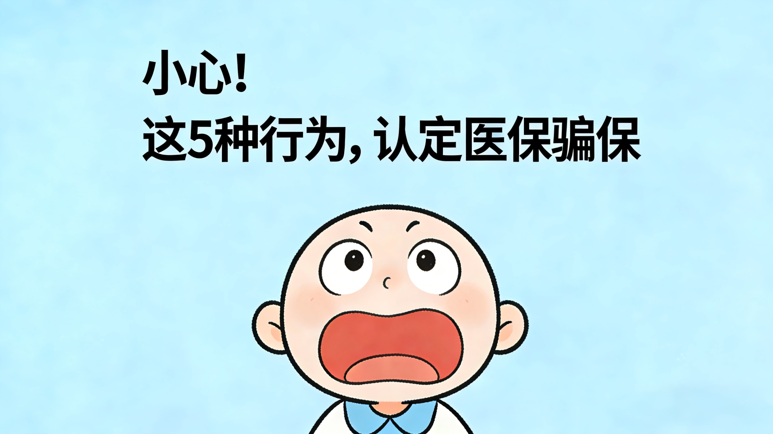 借医保卡给他人使用,属于医保骗保